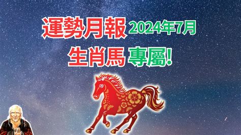 屬馬適合的顏色|2024屬馬幾歲、2024屬馬運勢、屬馬幸運色